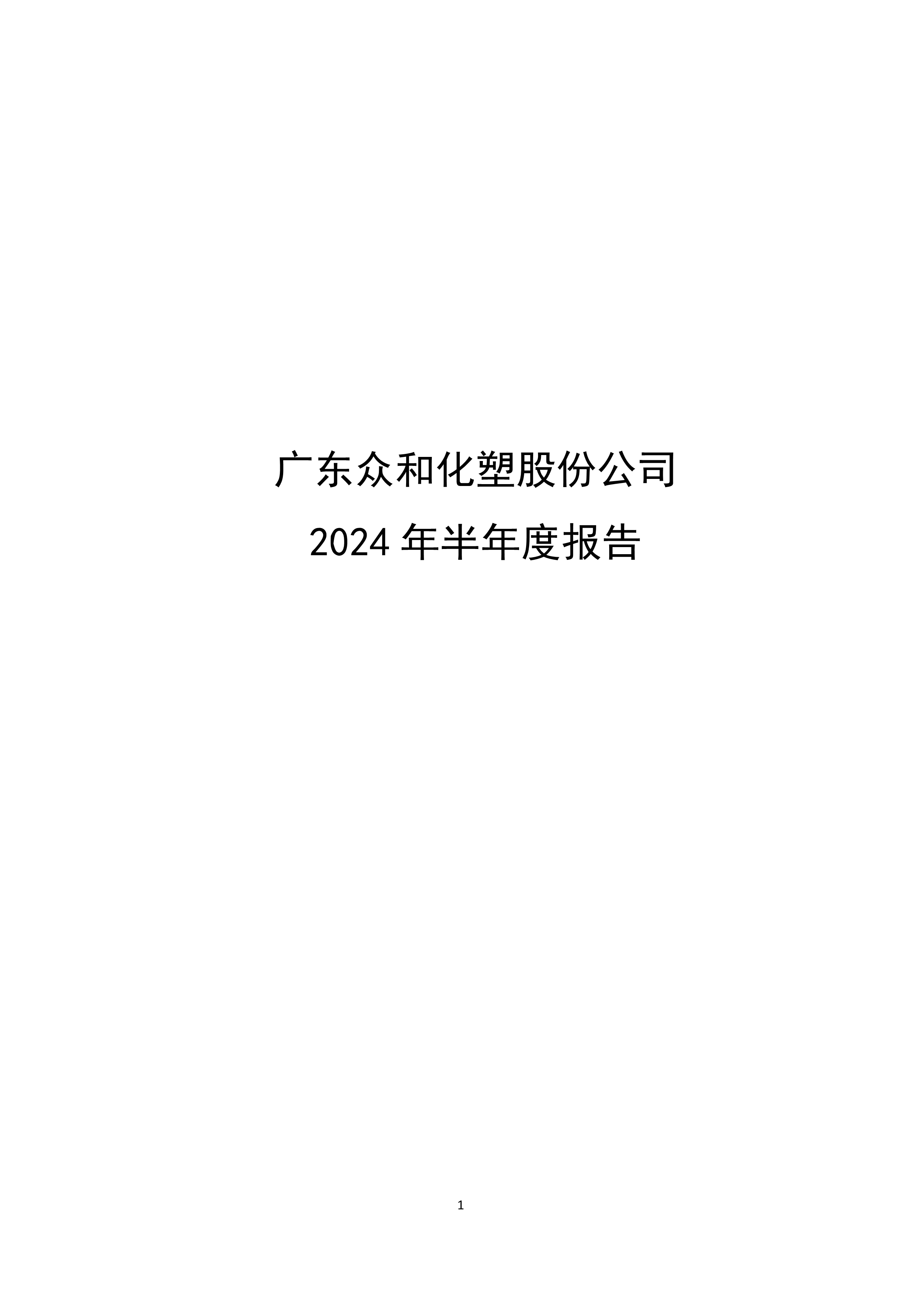 B、NG南宫电子游戏2024年半年度汇报_1.png