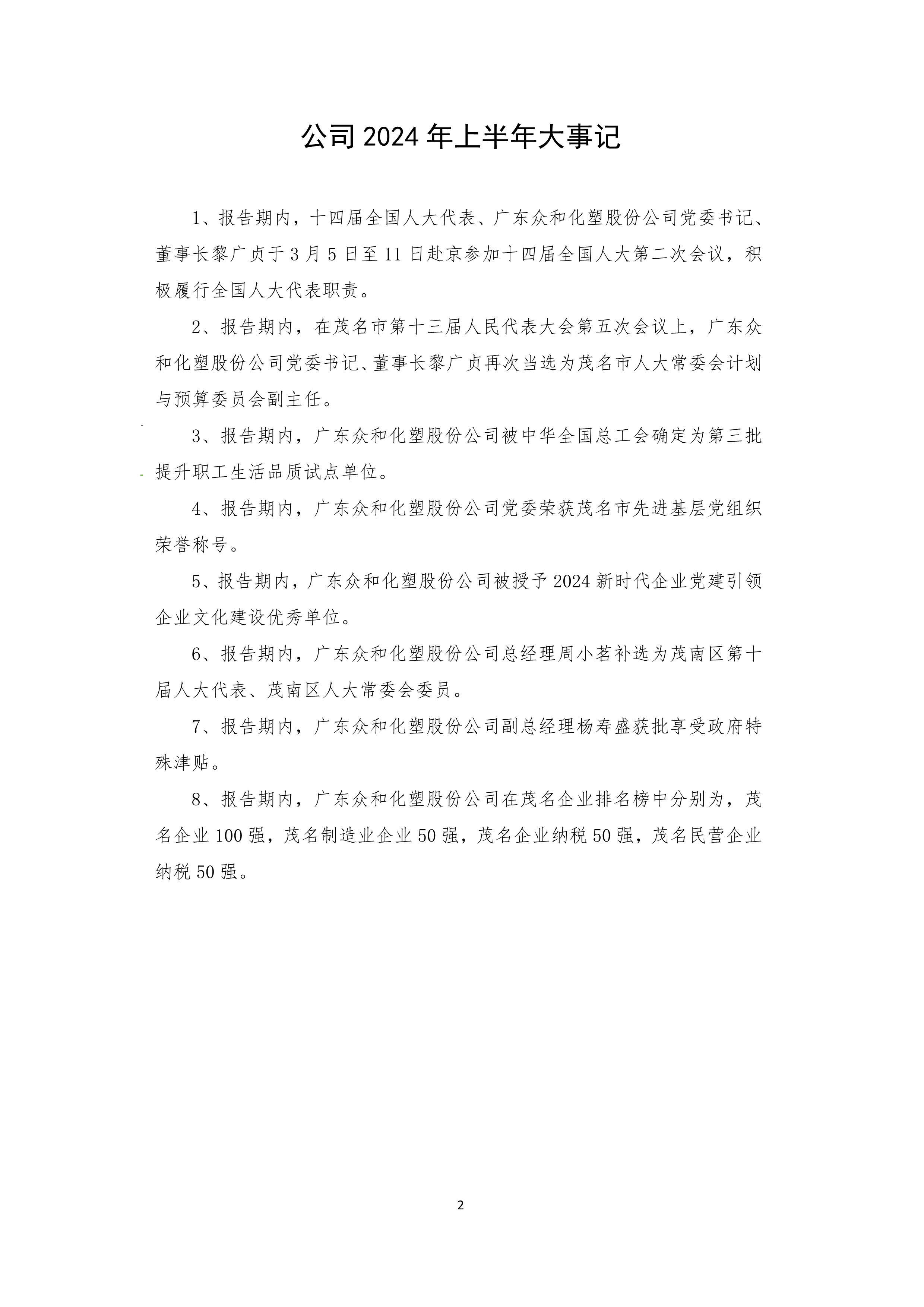 B、NG南宫电子游戏2024年半年度汇报_2.png