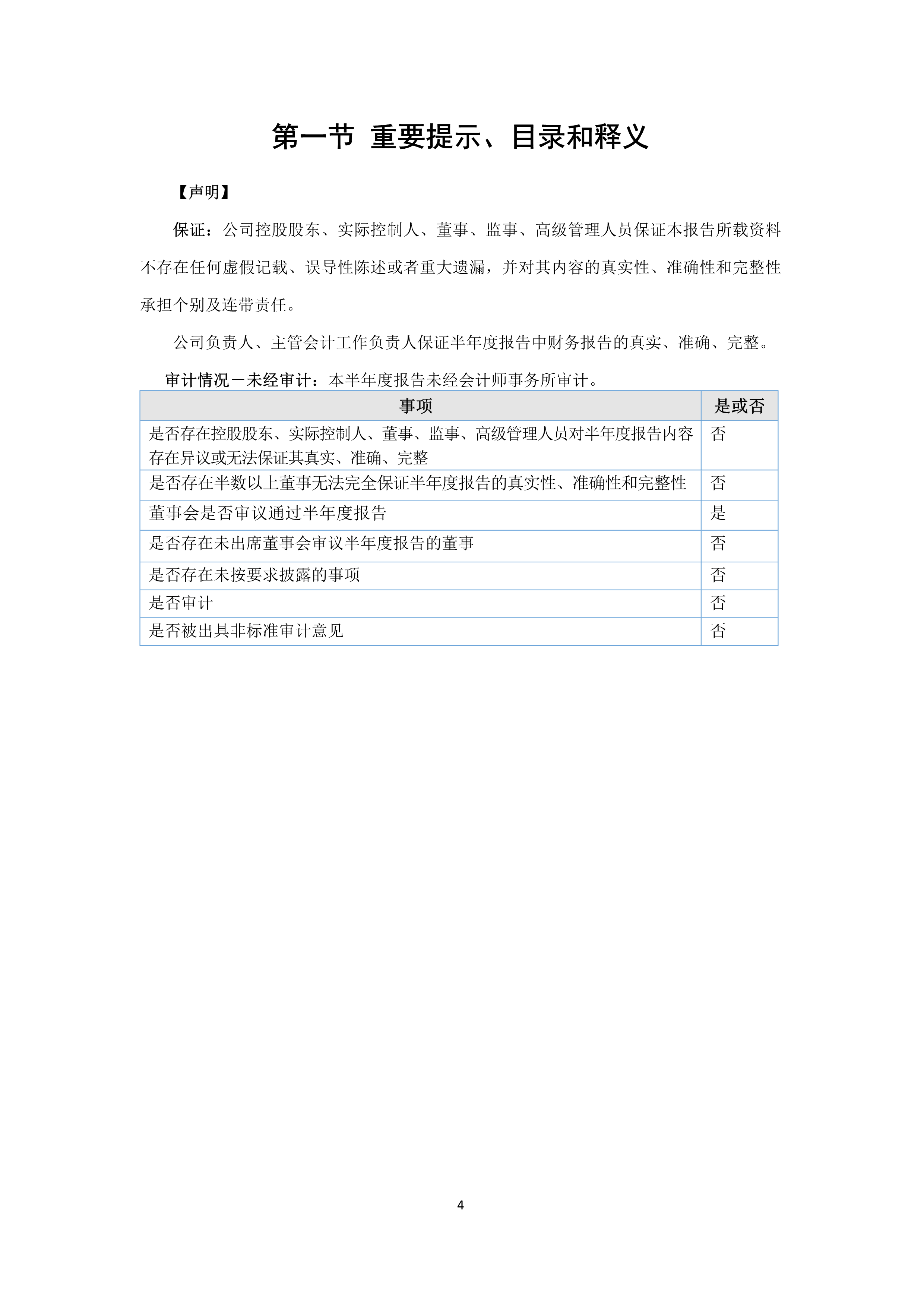 B、NG南宫电子游戏2024年半年度汇报_4.png