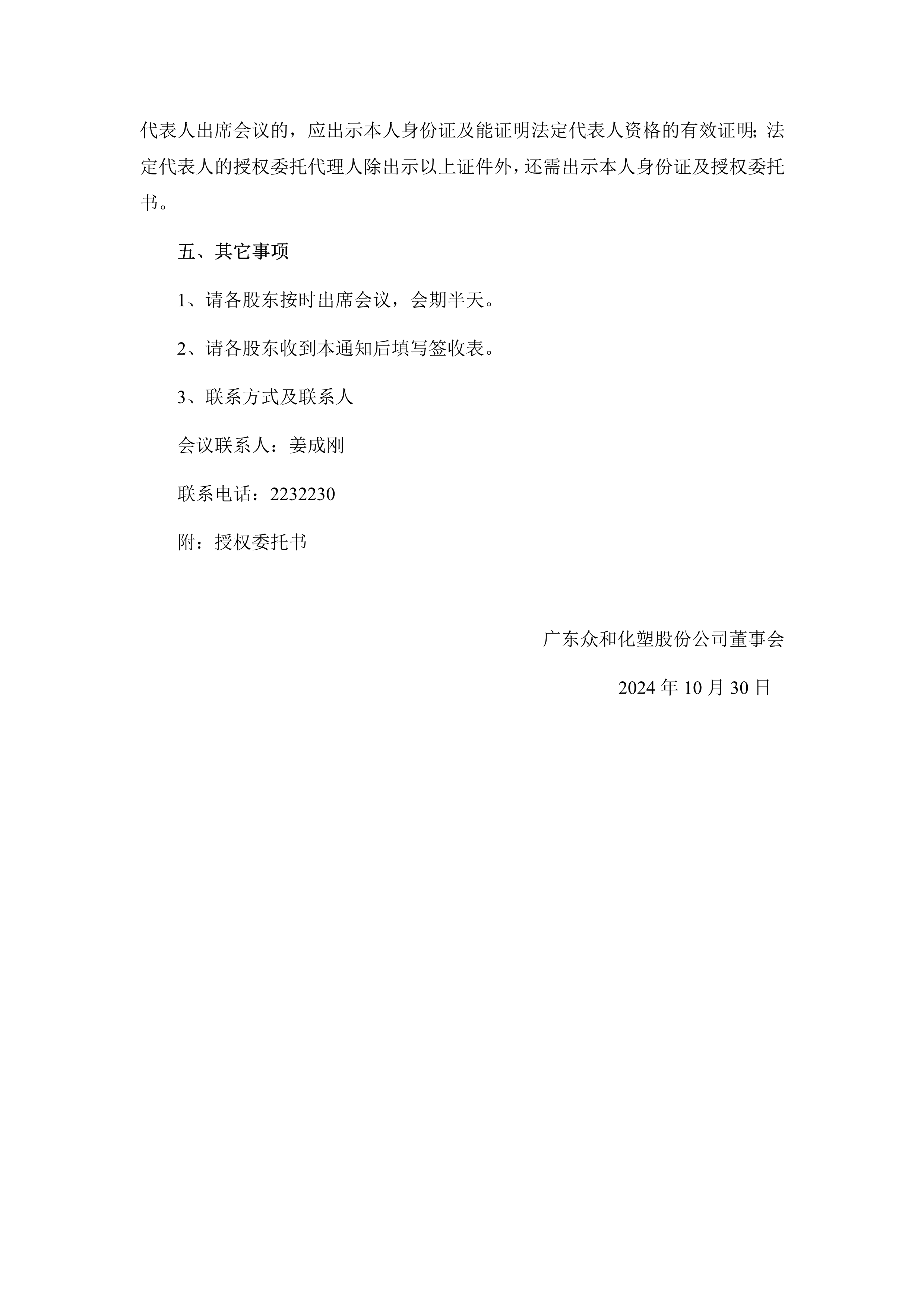 B、2024年第2次一时股东大会通知_2.png
